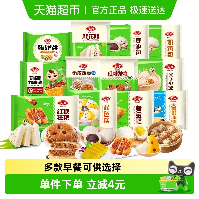 安井半成品速食速冻食品