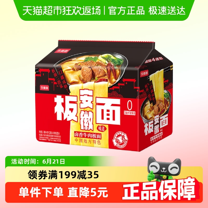 今麦郎安徽板面整包装卤香牛肉味方便面多口味泡面夜宵速食面