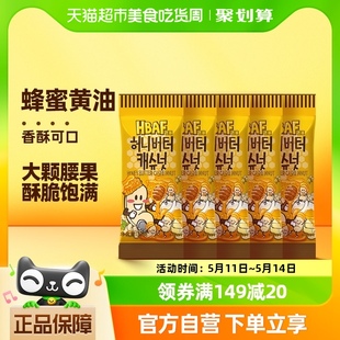 芭蜂坚果蜂蜜黄油味腰果5包共150g韩国汤姆农场零食办公休闲小吃