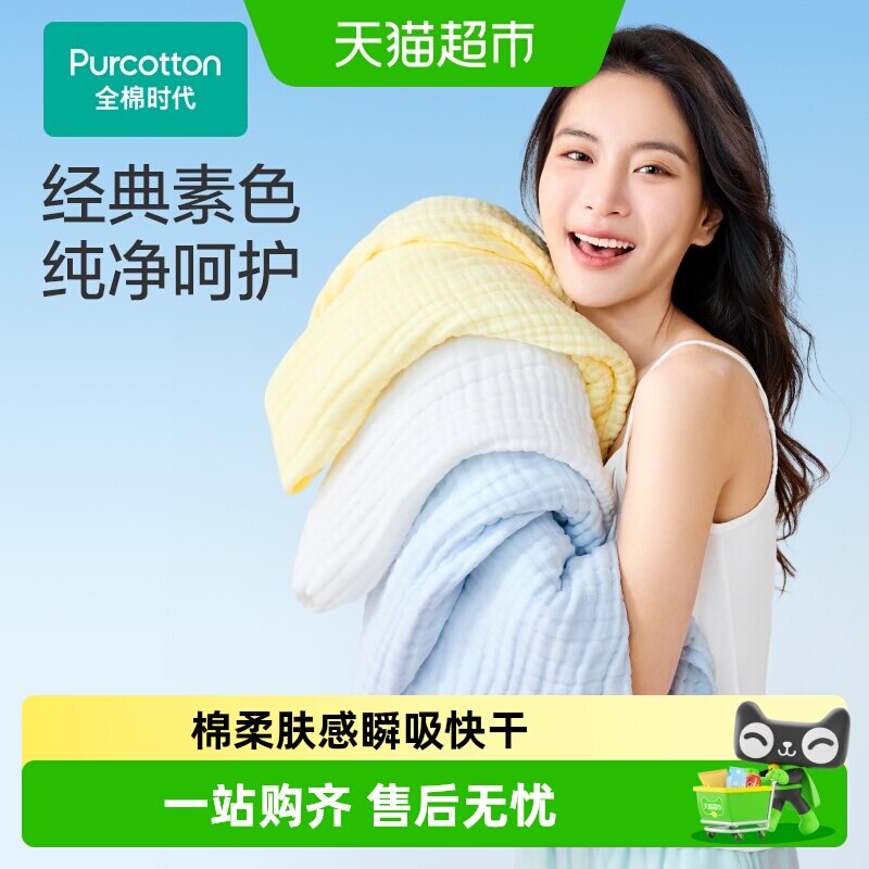 全棉时代纱布浴巾纯棉家用成人吸水速干加大彩色棉纱升级抗菌系列