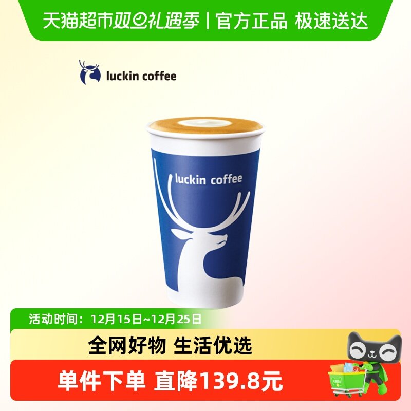 【luckin coffee/瑞幸咖啡】精粹澳瑞白-7次卡电子优惠券