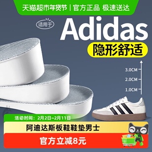 适用于adidas阿迪达斯板鞋鞋垫男士隐形内增高不塌陷不累脚低帮女