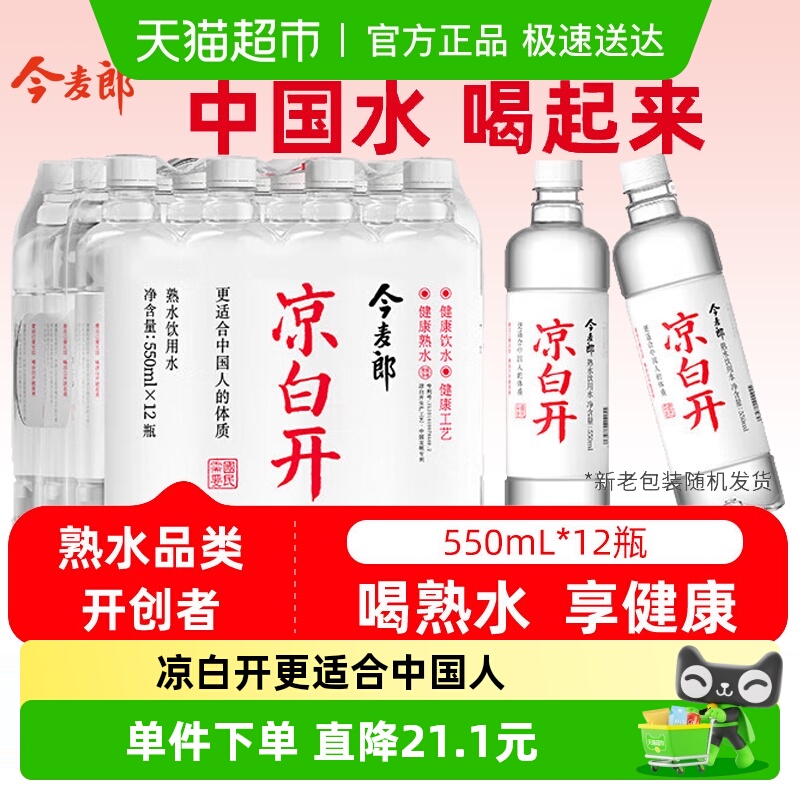 今麦郎凉白开饮用纯净水