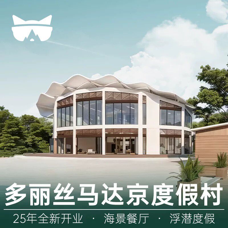 懒猫旅行 马来西亚仙本那多丽丝马达京度假村Doris奢华度假跳岛游