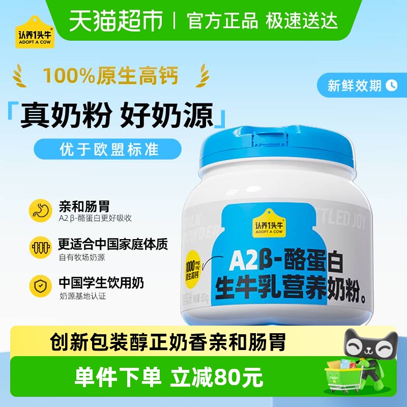 认养一头牛吨吨生牛乳奶粉