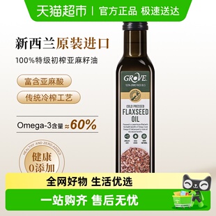 详情页领补贴 GROVE格露芙100%特级初榨亚麻籽油宝宝辅食用油进口