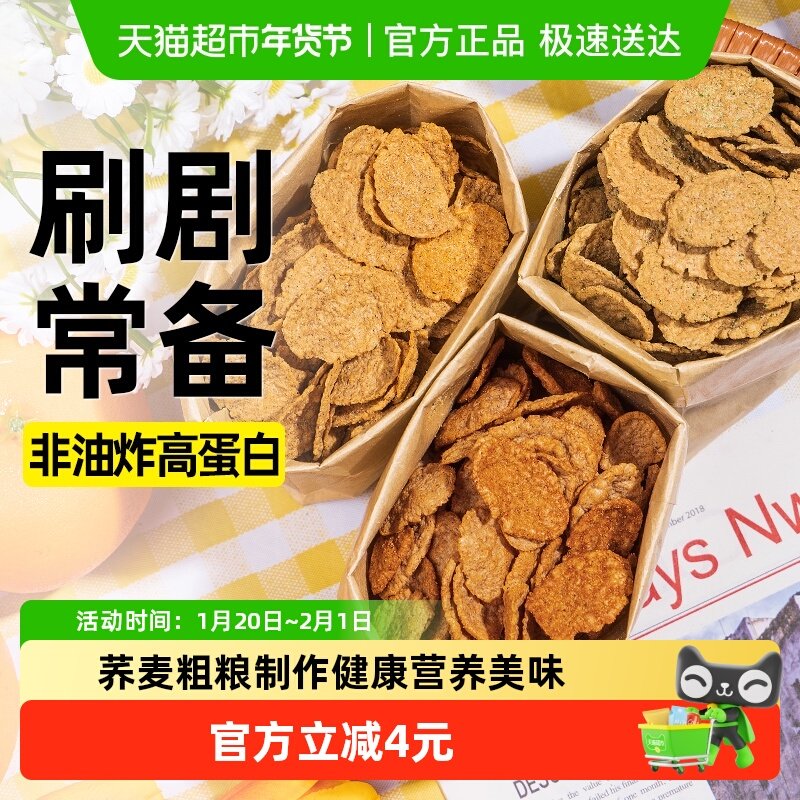 低脂荞麦锅巴脆片藜麦粗粮薯片饼干健康解馋卡代餐休闲小吃零食品,零食/坚果/特产,营养（消化）饼干,淘宝优惠券,粉丝福利购,淘宝优惠卷
