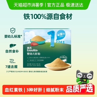 英氏嬰幼兒豬肝粉鵝肝雞肝寶寶輔食食補高鐵補鐵兒童拌飯調味