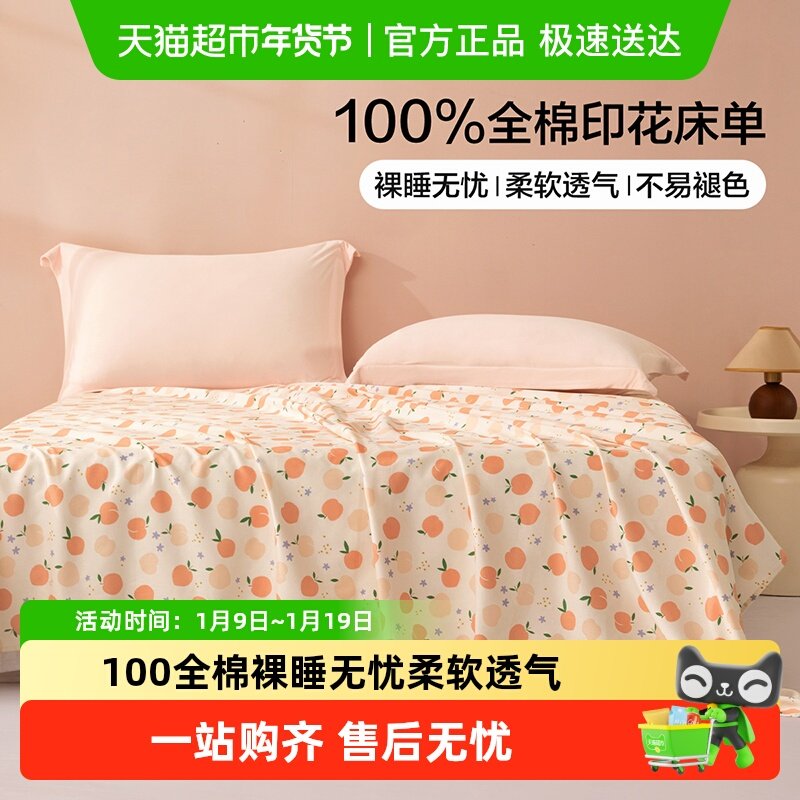 水星出品百丽丝家纺全棉纯棉床单家用学生宿舍床上用品纯棉床单