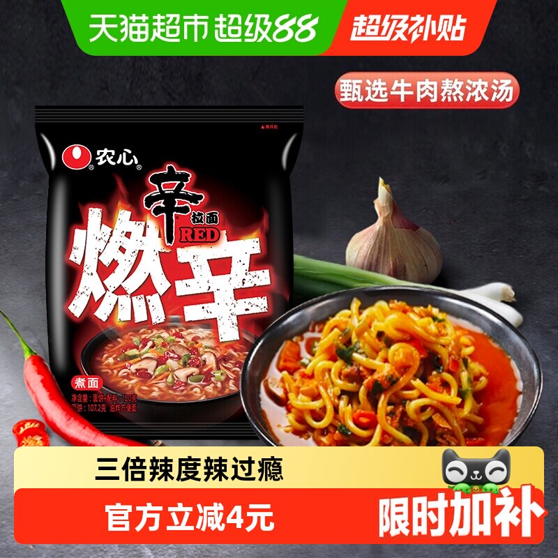农心三倍辣 燃 辛拉面速食 泡面 辣汤面方便面