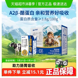 酪蛋白3.8蛋白兒童奶早餐奶125g 天潤(rùn)新疆純牛奶A2β 16盒