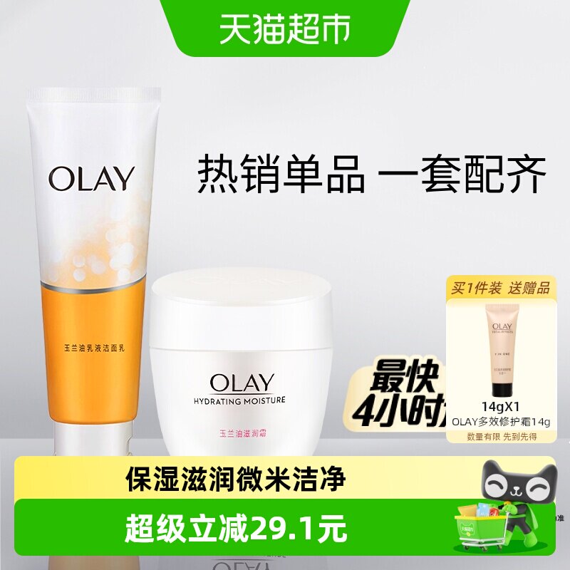 OLAY/玉兰油滋养霜+单支乳液洁面套装补水保湿轻薄护肤