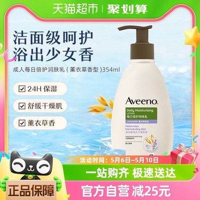 Aveeno/艾惟诺aveeno艾惟诺成人倍护薰衣草燕麦滋润身体乳354ml