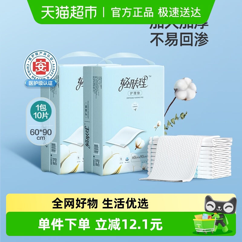 轻肤理一次性护理垫10片×2包
