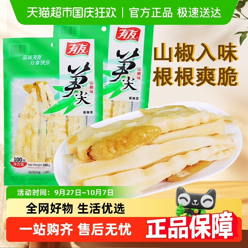 有友山椒笋尖100g*2鲜辣竹笋办公室解馋零食网红笋制品