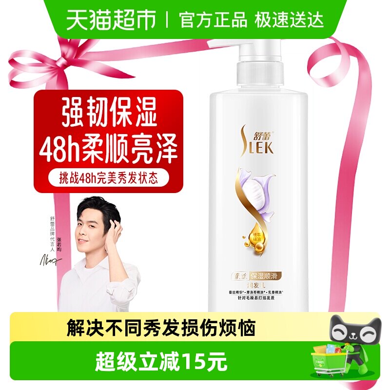 舒蕾蚕丝护发素顺滑烫染修护改善干枯毛躁水润柔顺男女通用润发乳