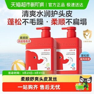 红色小象儿童洗发水女孩专用0-6到12岁男童洗头膏氨基酸洗发露