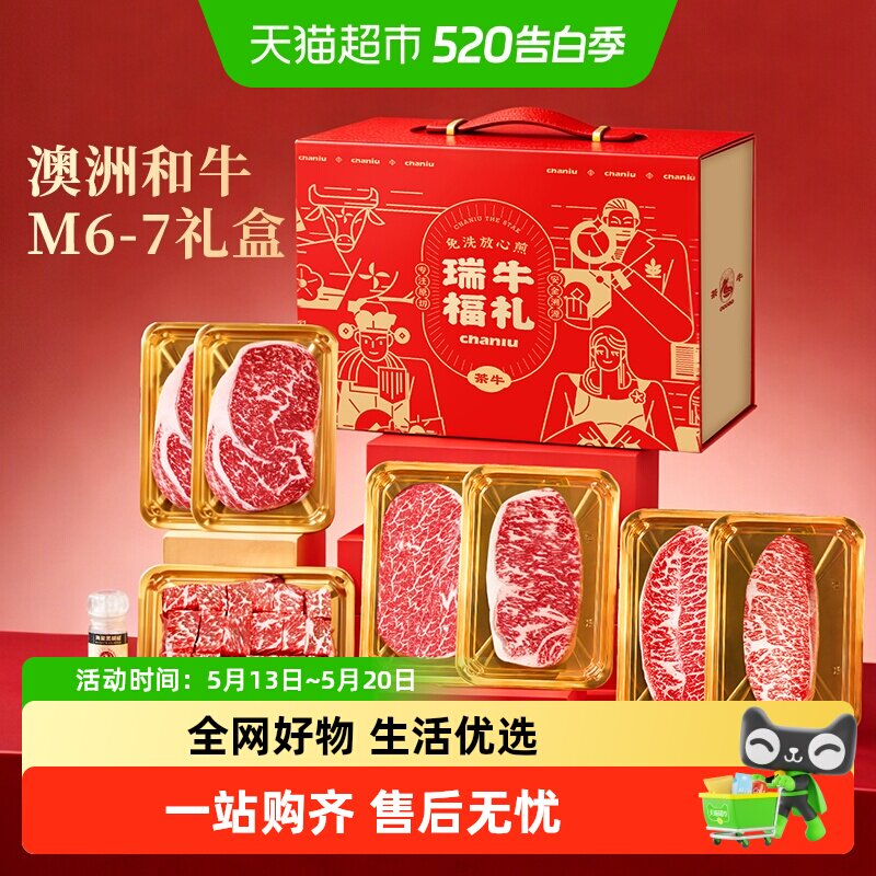 茶牛牛肉礼盒 澳洲进口谷饲原切 牛排全家福