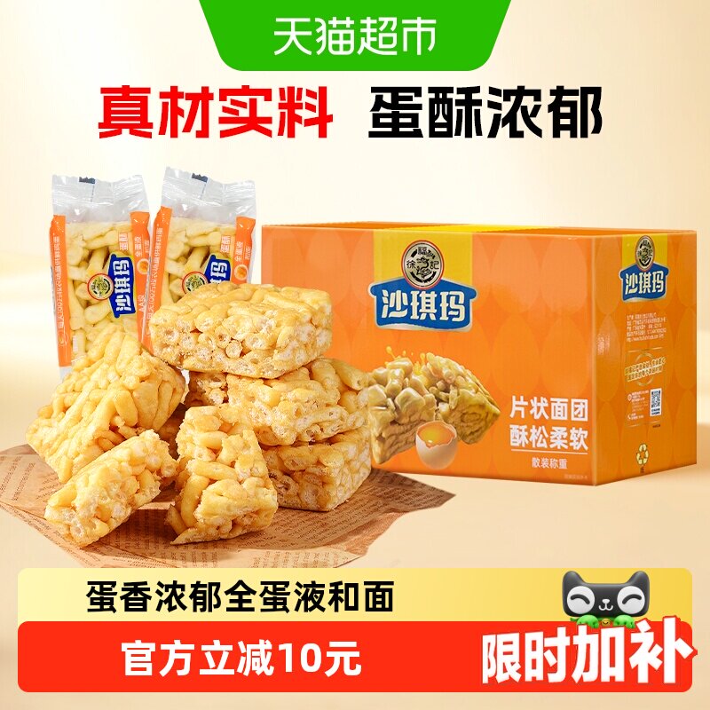 徐福记松软蛋酥沙琪玛828g早餐休闲零食糕点独立包装年货囤货盒装