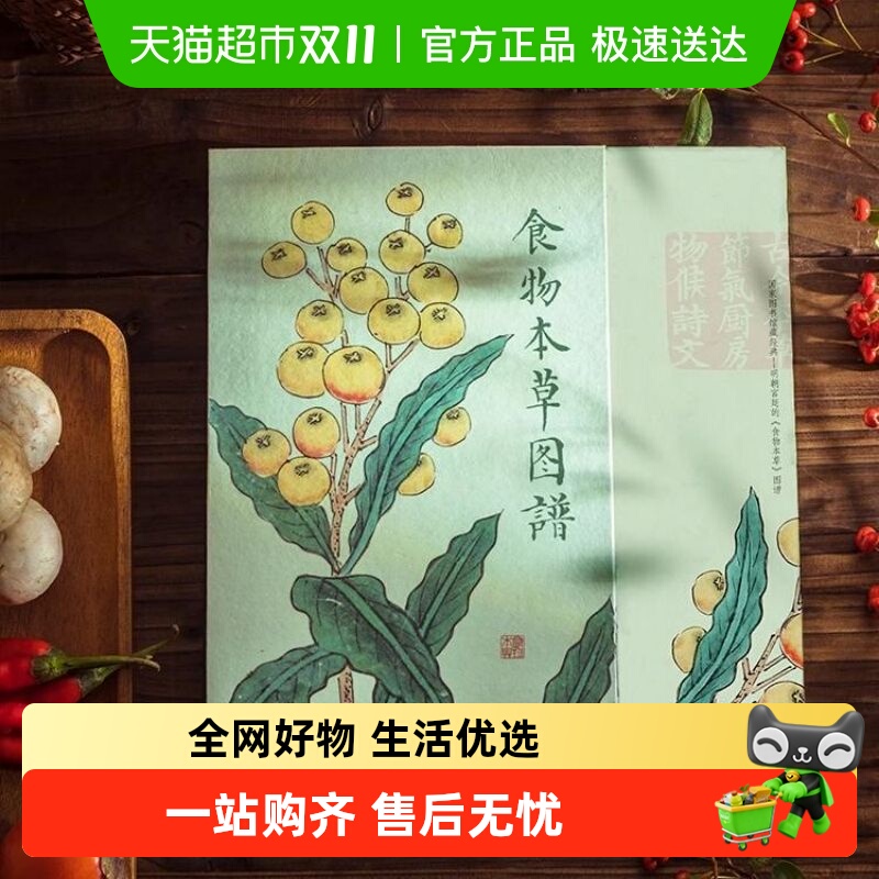 国家图书馆食物本草24节气手帐本