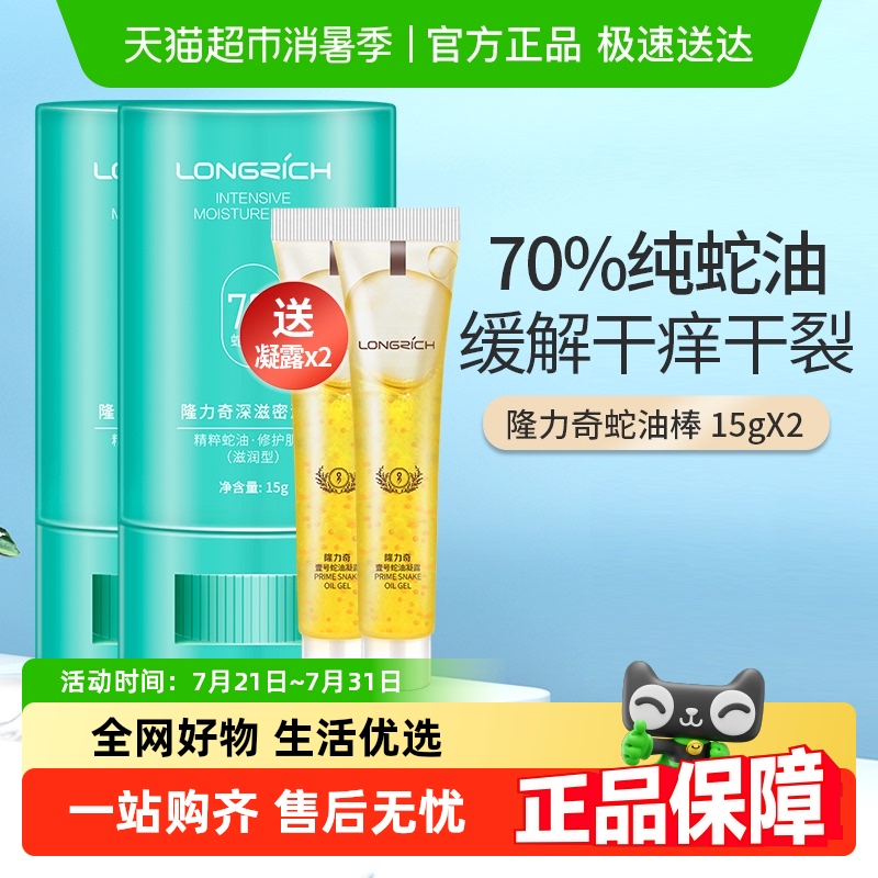 隆力奇蛇油棒深滋密润膏组合装