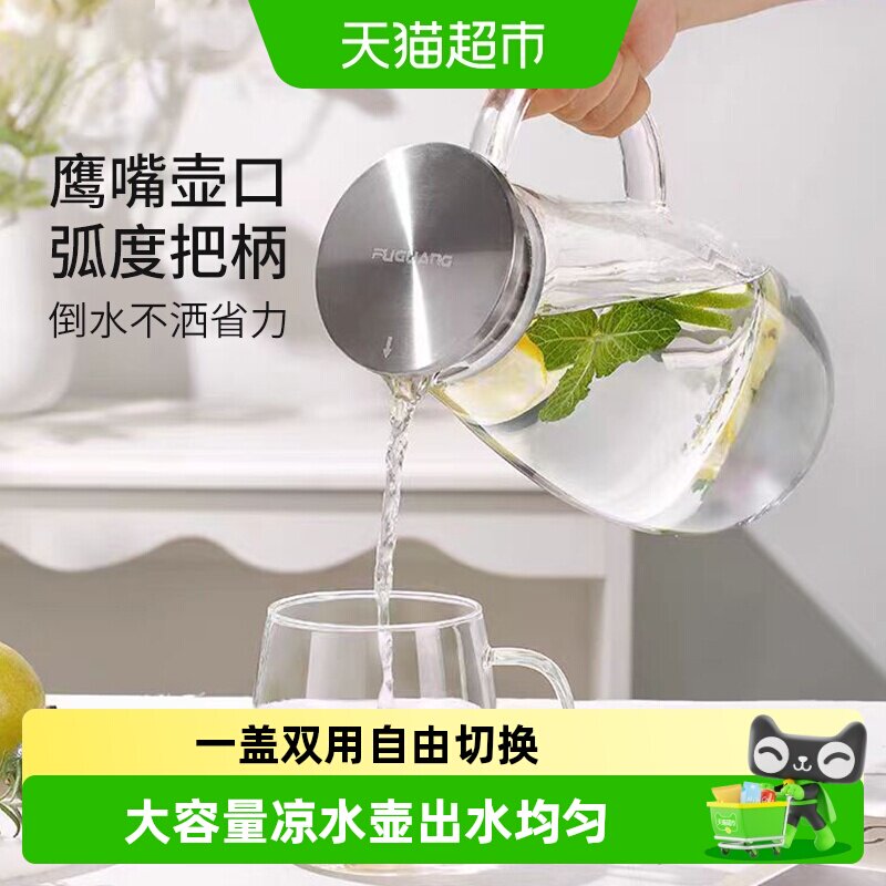 富光凉水壶玻璃加厚耐热高温家用冰箱冷水壶套装凉白开大容量水杯