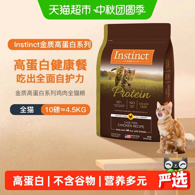 Instinct天然百利高蛋白猫粮图片