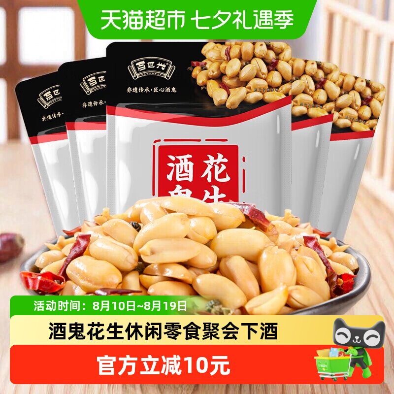 酒鬼花生袋装麻辣花生米下酒菜坚果零食夜宵追剧露营聚会下午茶