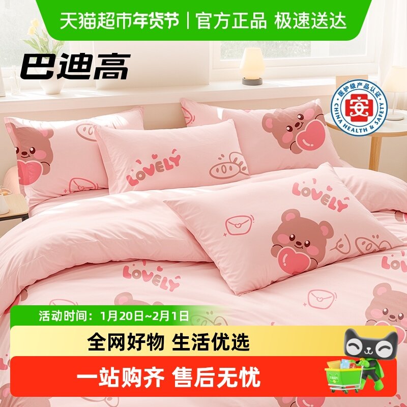 巴迪高爱心熊一次性床单被套被罩枕套床上加厚隔脏旅行旅游用双人,户外/登山/野营/旅行用品,一次性床单被套,淘宝优惠券,粉丝福利购,淘宝优惠卷