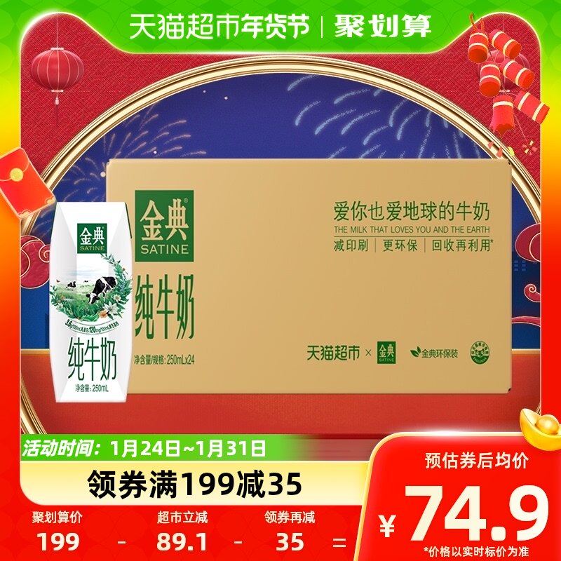 超市定制伊利金典纯牛奶250ml*24盒整箱儿童学生高端营养礼盒