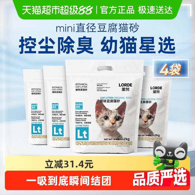 lorde豆腐猫砂猫砂