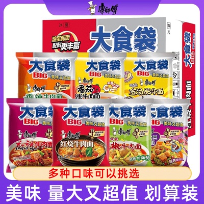 康师傅方便面BIG大食袋整箱批发香辣酸辣红烧牛肉面酸菜泡面速食