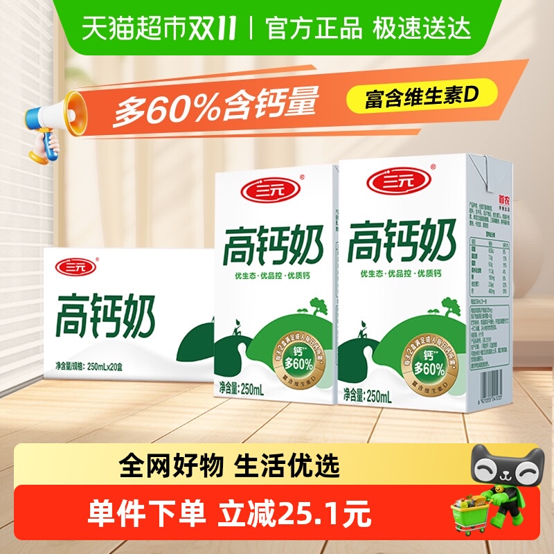 三元高钙牛奶250ml×20盒
