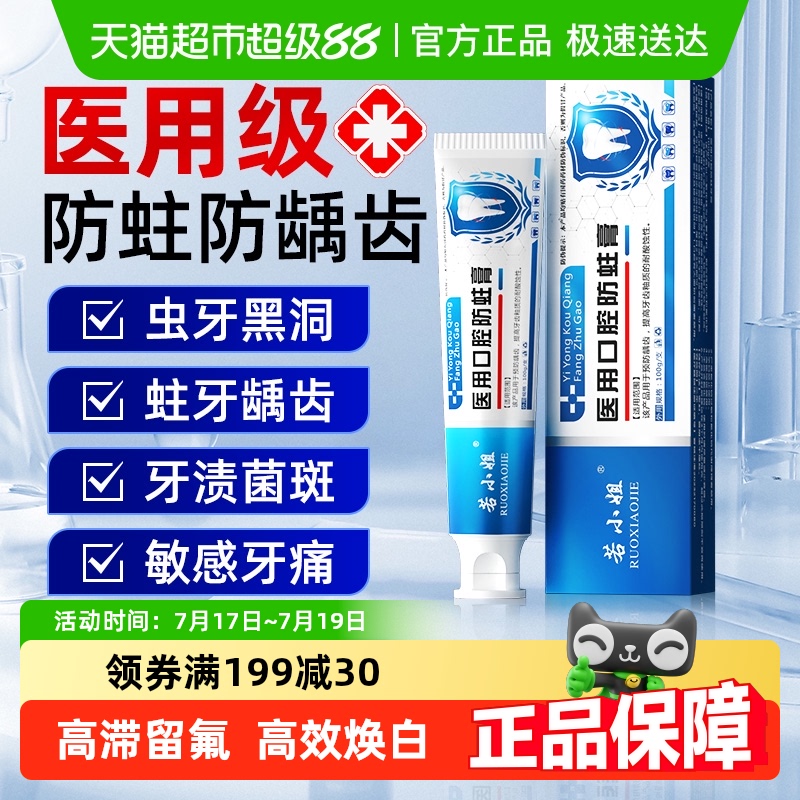 含氟防蛀抗敏成人专用牙膏正品抗蛀牙治龋齿官方旗舰去口臭菌斑店