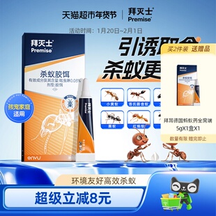 德国拜耳拜灭士蚂蚁药全窝端家用室内厨房神器灭蚁胶饵除杀小蚂蚁