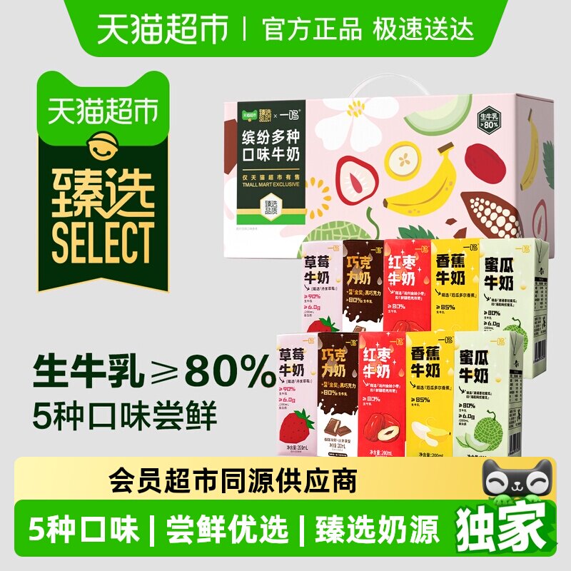 臻选一鸣草莓红枣香蕉巧克力蜜瓜五口味学生儿童营养早餐牛奶
