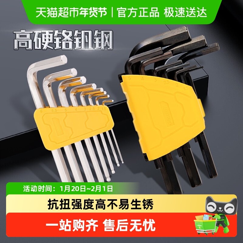 得力内六角扳手套装内六方6角匙梅花螺丝刀板手家用维修工具,五金/工具,内六角扳手,淘宝优惠券,粉丝福利购,淘宝优惠卷