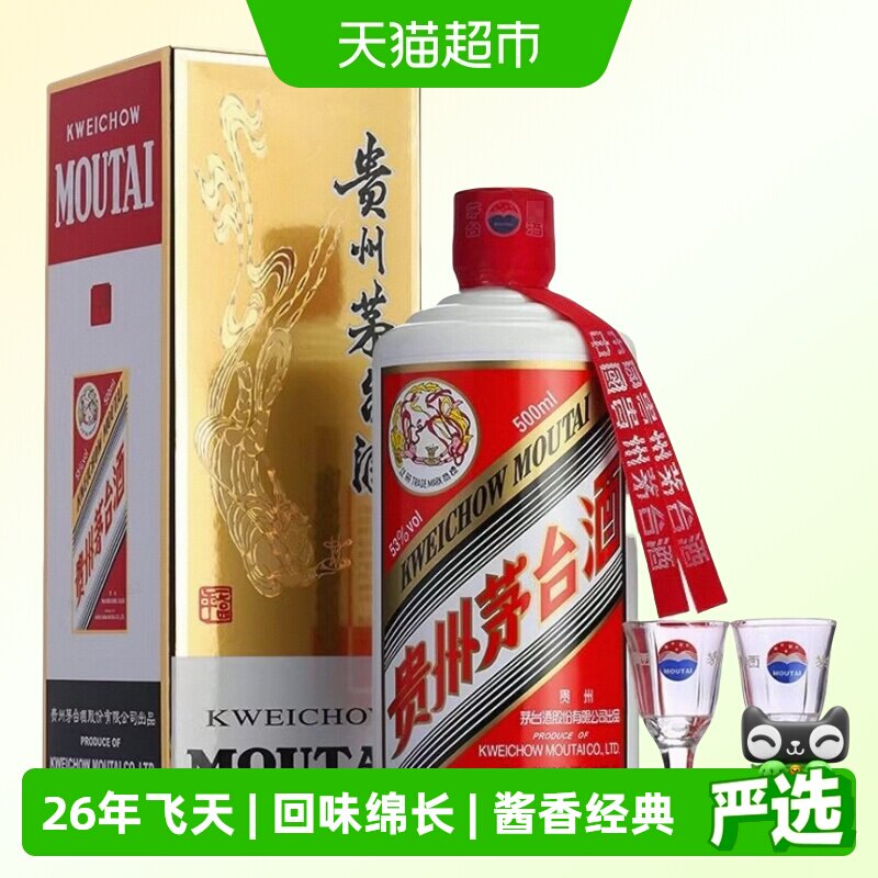 【品牌直供】茅台2026年酱香型白酒53度500ml单瓶装