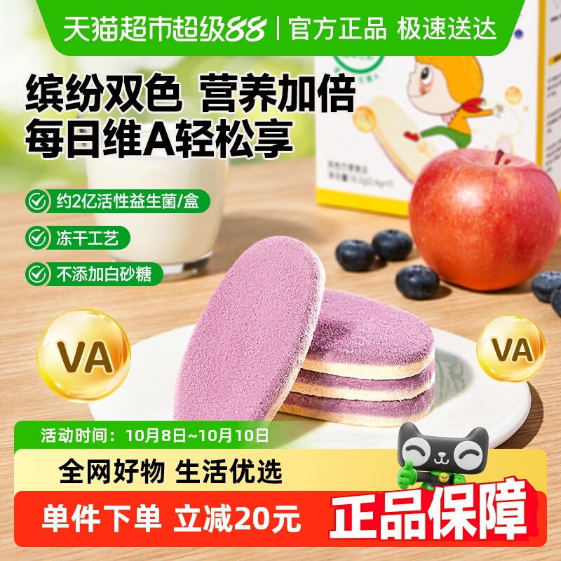 窝小芽一日维AD冻干双色米饼宝宝零食无添加辅食磨牙棒溶豆饼干