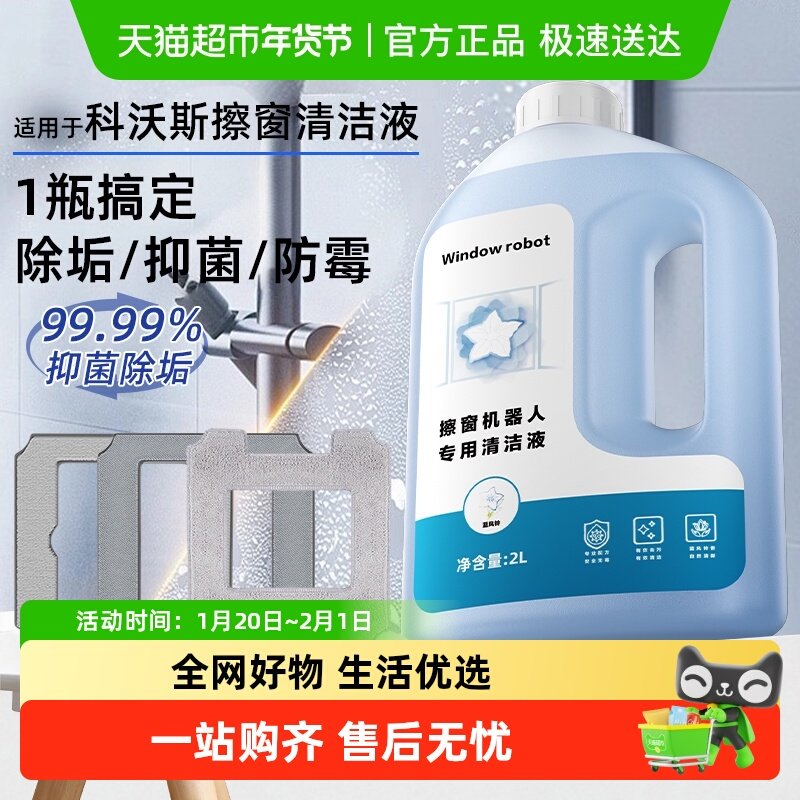 适用于科沃斯MINI擦玻璃机器人清洁液配件W2/W960窗宝抹布清洗剂,生活电器,洗地机配件/耗材,淘宝优惠券,粉丝福利购,淘宝优惠卷