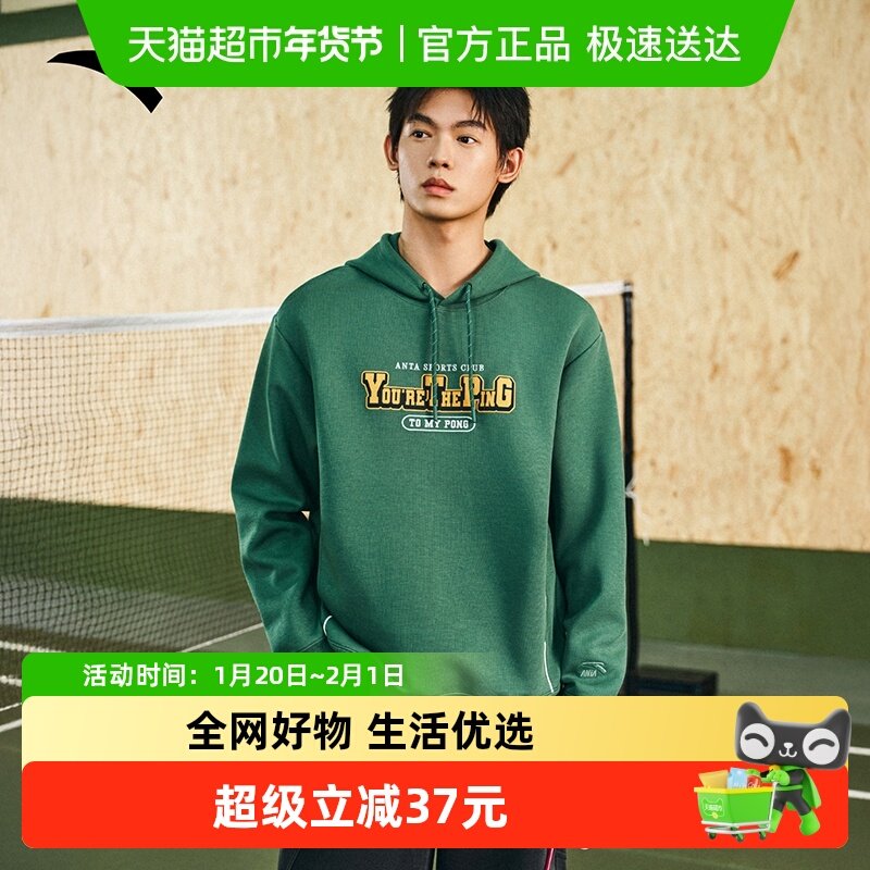 樊振东同款安踏潮流复古连帽休闲卫衣男款正品运动上衣152618726,运动服/休闲服装,运动茄克/外套,淘宝优惠券,粉丝福利购,淘宝优惠卷