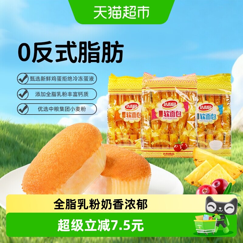 达利园混合3口味法式软面包360g*3袋蔓越莓乳酸菌菠萝味零食早餐