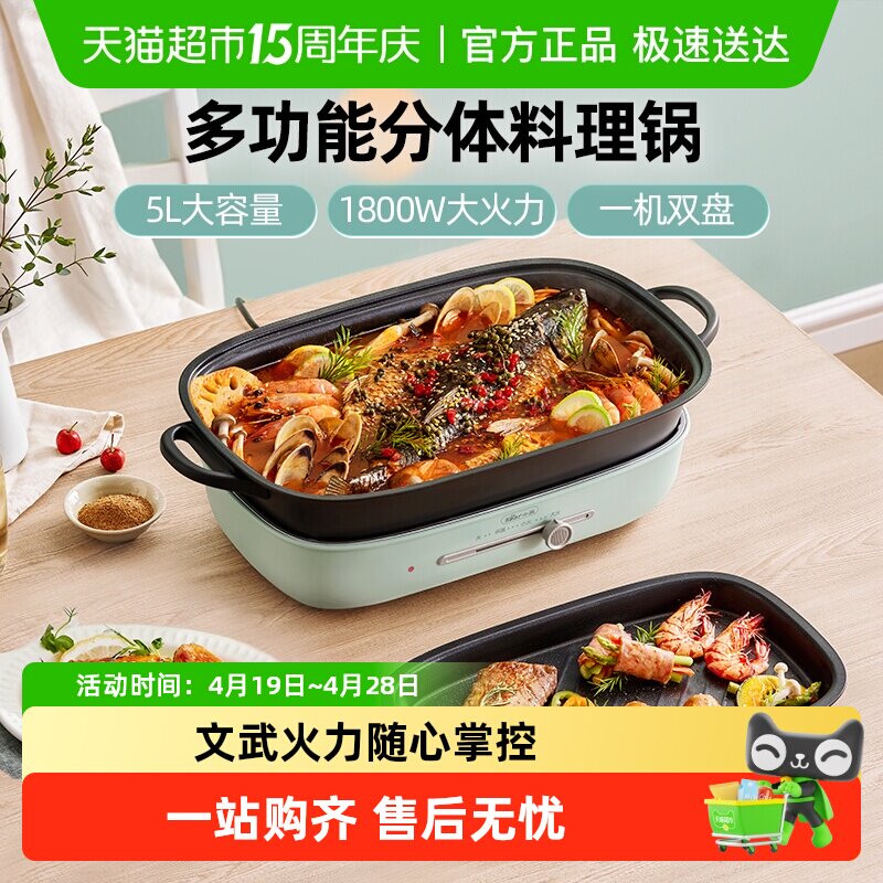 小熊多功能料理锅家用分体式小型电火锅涮烤一体锅电煮锅烤鱼锅