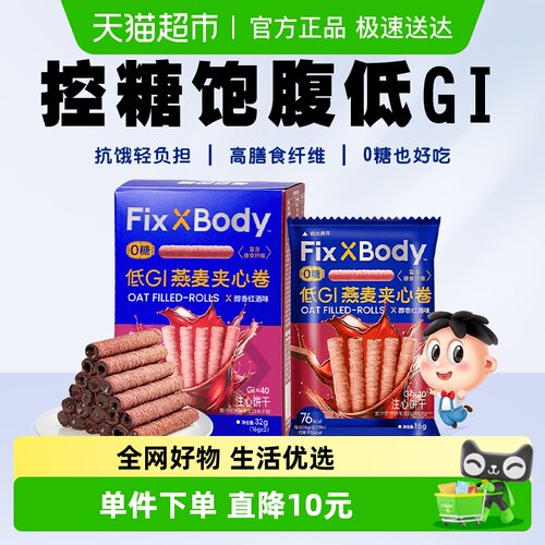 旺旺0糖控体红酒燕麦卷