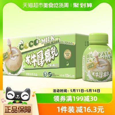 亿小瓶水牛厚椰乳125ml*12瓶生椰拿铁椰浆椰汁燕麦奶咖啡专用椰奶