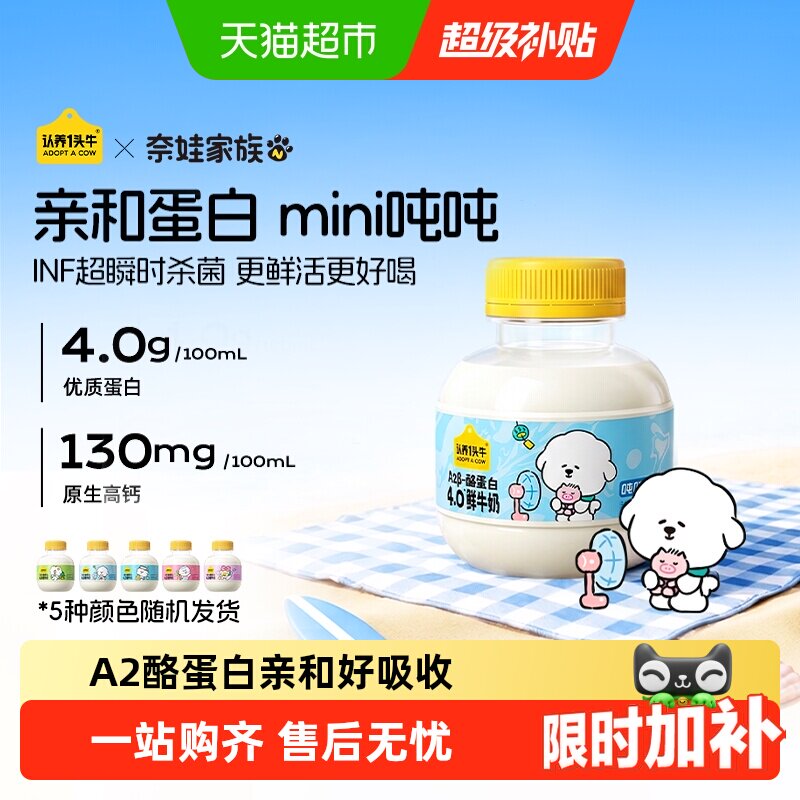 认养一头牛A2β酪蛋白奈娃吨吨奶图片
