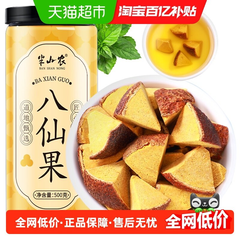 半山农八仙果切片陈皮八珍果干咳痰多清凉润喉柚子参化橘红果,传统滋补营养品,其他药食同源食品,淘宝优惠券,粉丝福利购,淘宝优惠卷