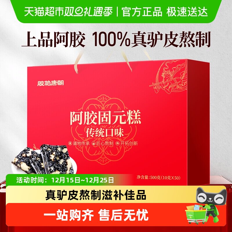 固本堂阿胶固元糕礼盒送礼长辈