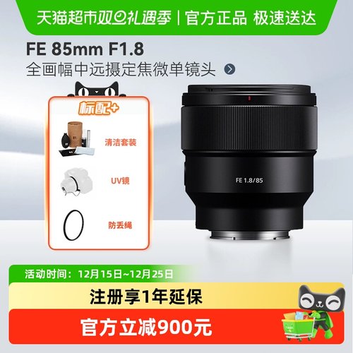 Sony索尼FE85mmF18全画幅镜头