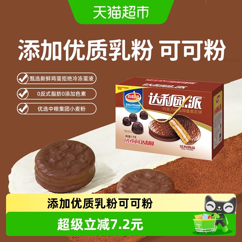 达利园糕点巧克力派2斤约35枚休闲零食早餐蛋糕饼干吐司点心整箱
